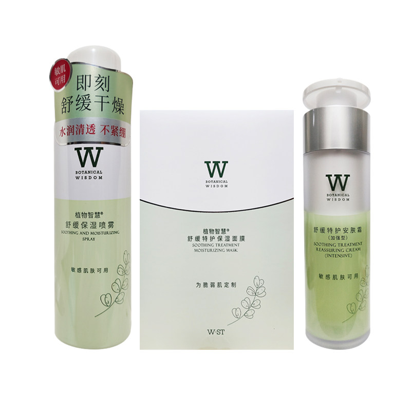 植物智慧舒缓修护补水保湿敏感肌