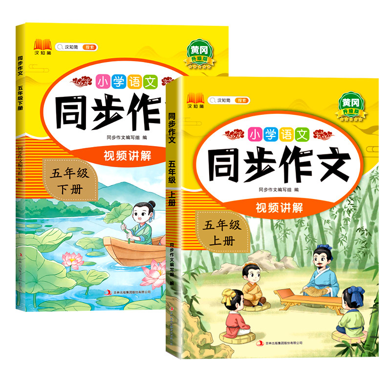 同步作文五年级人教版