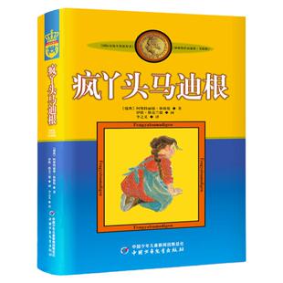 疯丫头马迪根 林格伦作品选集 小学生三四五年级课外书阅读阅读老师书目畅销 文学作品集美绘版畅销小说中国少年 出版社