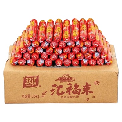 双汇火腿肠汇福来70g*50支整箱批发蒸煮淀粉肉香肠烧烤商用炒菜炒