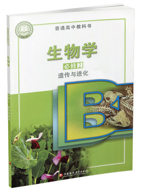 高中生物学课本  必修 选择性必修 第123册任选 第一二三册 苏教版 高中课本教科书 学生用书 高中生用书 江苏凤凰教育出版社 XG