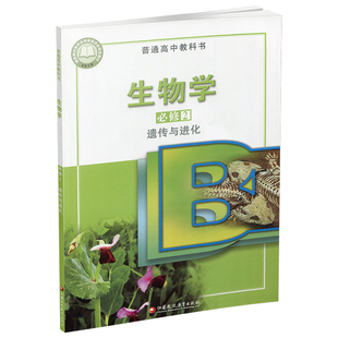 高中生物学课本 必修 选择性必修 第123册任选 第一二三册 苏教版 高中课本教科书 学生用书 高中生用书 江苏凤凰教育出版社 XG