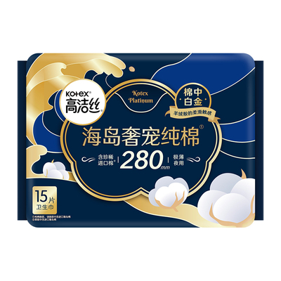 屈臣氏高洁丝海岛奢宠纯棉夜用卫生巾280mm15片立体亲肤防漏