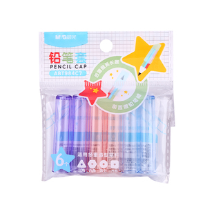 晨光铅笔帽笔套铅笔套保护套延长器握笔矫正器幼儿园小学生初学小朋友握笔盖笔帽加长器洞洞笔三角hb铅笔头帽