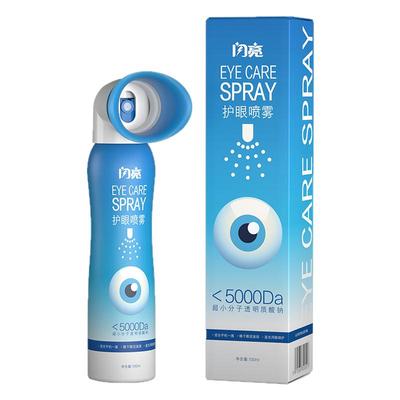闪亮叶黄素护眼喷雾眼睛疲劳缓解