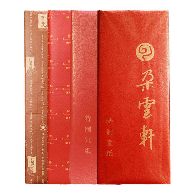 朵云轩旧藏老宣纸库存