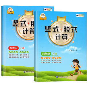 四年级数学口算竖式脱式计算上册下册人教版数学计算题强化训练小学4年级口算题卡口算题天天练专项训练人教练习题下每日一练
