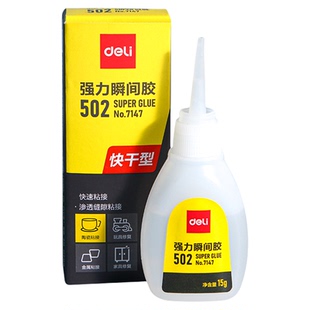 得力正品502快干型强力胶水多功能黏鞋专用胶粘连牢固速干强力胶