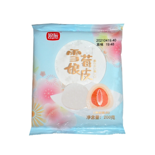 浪辰雪媚娘皮浪晨雪莓娘皮Q心小贝班戟皮草莓芒果抹茶味雪媚娘皮