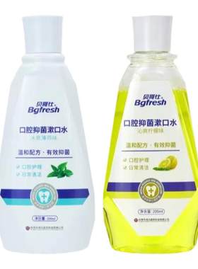 买2送1贝哥仕口腔抑菌漱口水抑菌