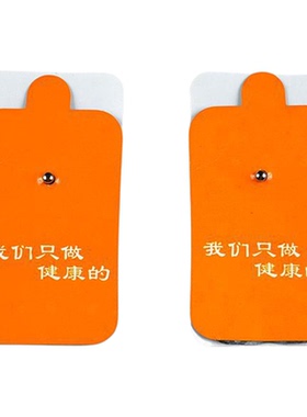 脉冲电击通用自粘硅胶贴片橘色
