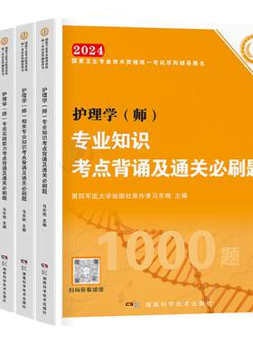 单科通关】初级护师备考2026护师单科一次过考点背诵及通关必刷基础知识相关专业知识实践能力护理学师2026年历年真题试卷