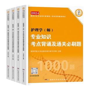 单科通关】初级护师备考2026护师单科一次过考点背诵及通关必刷基础知识相关专业知识实践能力护理学师2026年历年真题试卷