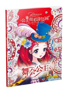 公主涂色画本绘画册涂鸦古风儿童