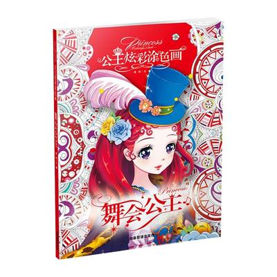 公主涂色画本绘画册涂鸦古风儿童