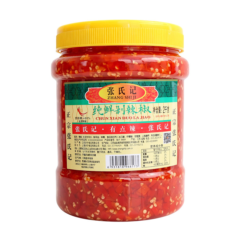 张氏记纯鲜剁辣椒2kg 大罐装商用红剁椒鱼头辣椒酱拌面条下饭蘸酱