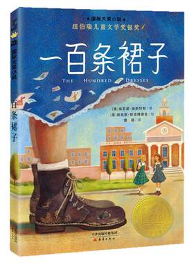 一百条裙子国际大奖小说
