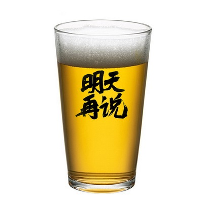 明天再说中式国潮书法字玻璃杯办公室水杯家用泡茶杯网红杯啤酒杯