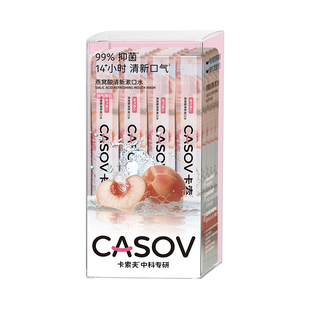 卡索夫CASOV燕窝酸清新漱口水便携一次性漱口水清新口气不刺激