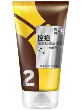 吾尊洗面奶控油祛痘收缩毛孔淡化痘印去黑头舒缓不刺激