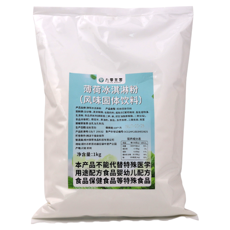薄荷冰淇淋粉1kg商用奶茶店原料