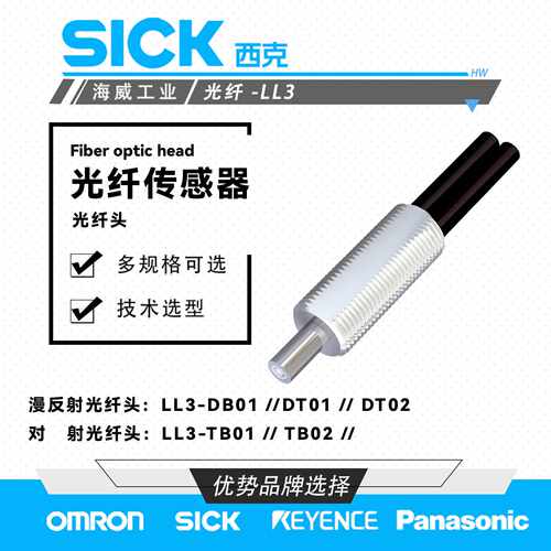 议价德国SICK西克正品光纤探头LL3-TB01 DT01 DB01 DK06光纤线头