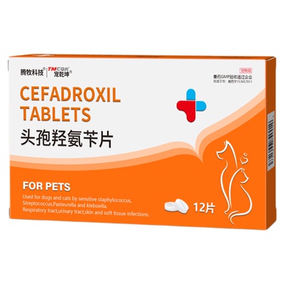 头孢氨苄片狗狗猫咪宠物消炎药皮肤泌尿细菌感染头孢羟氨苄片专用