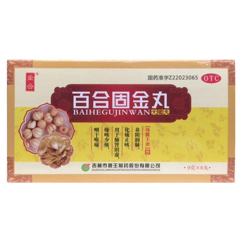 【龙潭山】百合固金丸9g*6丸/盒
