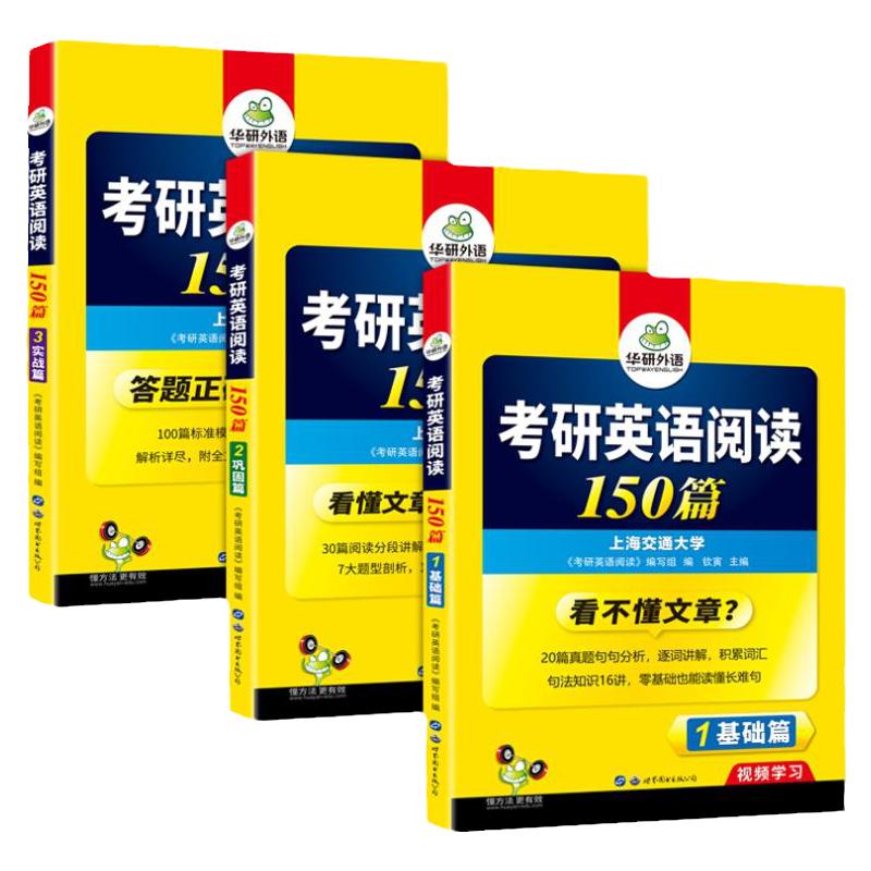 考研英语150篇阅读训练华研外语
