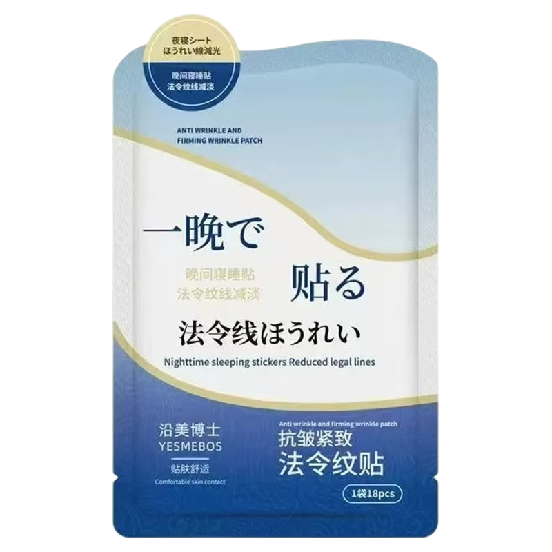 【正品】白羽毛去法令纹贴紧致淡纹川字纹抬头纹免洗睡眠面膜学生