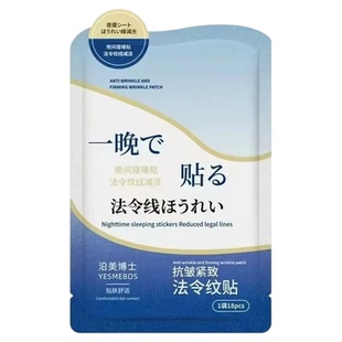 【正品】白羽毛去法令纹贴紧致淡纹川字纹抬头纹免洗睡眠面膜学生