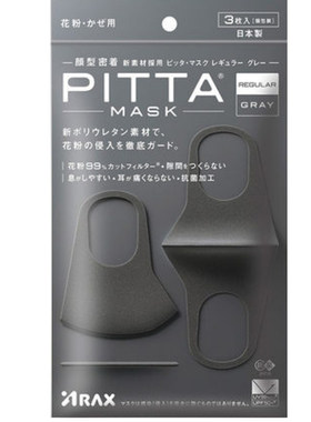 PITTA可水洗正品时尚防晒口罩