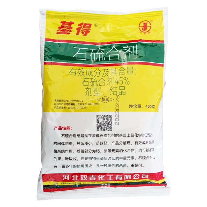 基得45%石硫合剂果树柑橘园苹果清园杀菌杀螨剂白粉病介壳虫农药