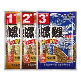 【20年鲤鱼料霸榜首】老鬼螺鲤123号钓鲤鱼饵料浓腥小肽拉老三样