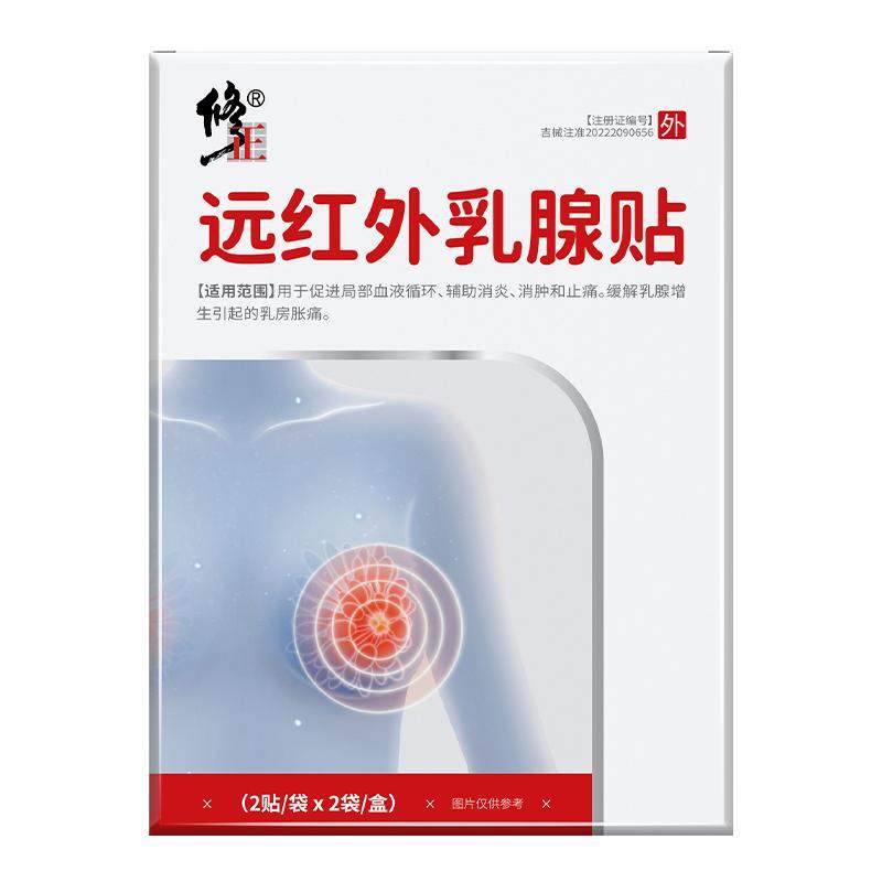 修正远红外乳腺贴增生节小叶疏通散肿块结硬块囊肿纤维瘤溢液乳房