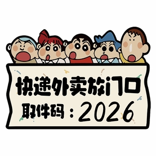 取件码提示贴快递外卖放门口指示牌请勿敲门提示牌别不要敲门挂牌磁吸家有恶犬狗子不要按门铃亚克力创意标志