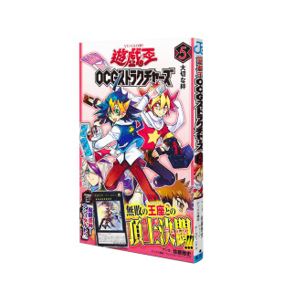 【现货】 游戏王OCG构筑 5 日版遊戯王OCGストラクチャーズ 佐藤雅史 漫画 日本进口 动漫周边 善优图书