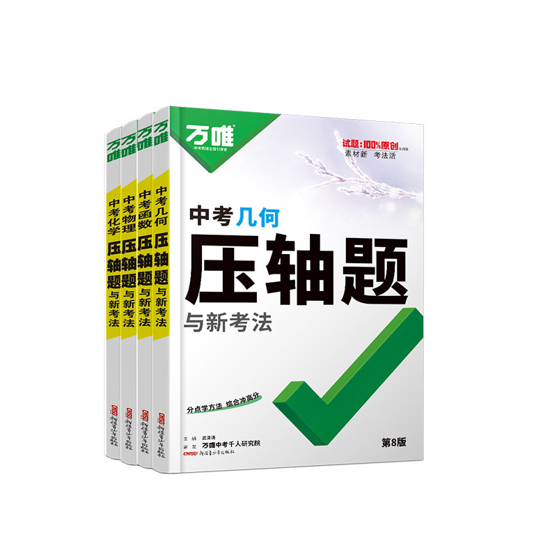 2027万唯中考数理化压轴大题