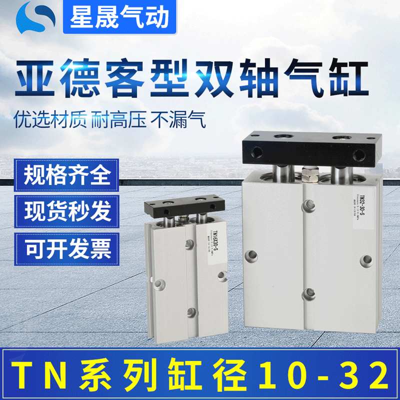 TN/TDA20X75S双轴双杆气缸亚德客型双联双缸气动元件气缸TN10X50