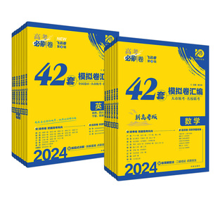 2026新版高考必刷卷42套数学语文英语物理化学生物政治历史地理新高考模拟试题汇编高中试卷套卷2025高三一轮总复习资料辅导理想树