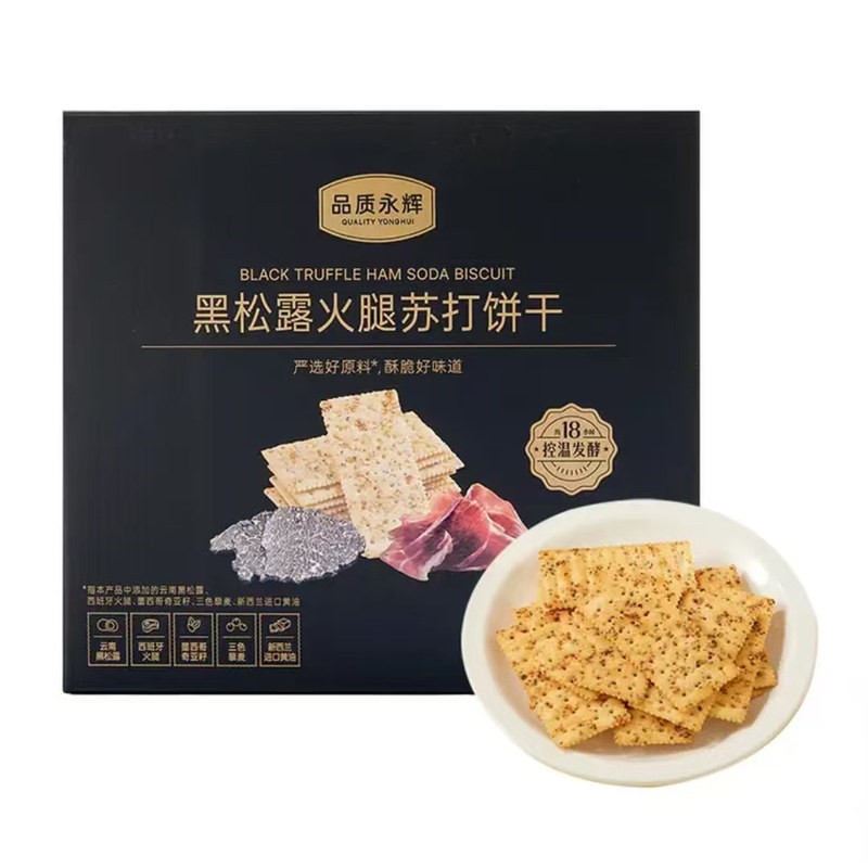 永辉代购永辉优选黑松露火腿苏打饼干680g西班牙火腿墨解馋饼干