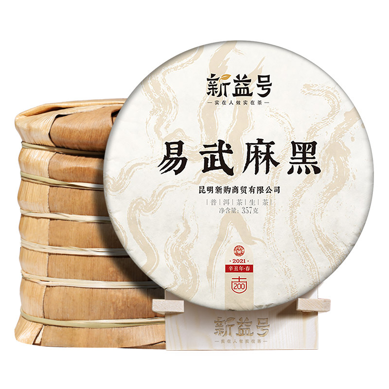 新益号整提易武麻黑收藏古树茶