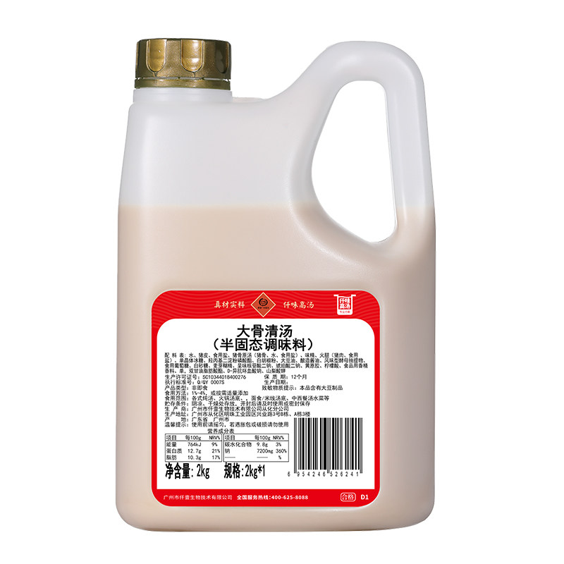 猪骨2kg清汤调味品火锅底料