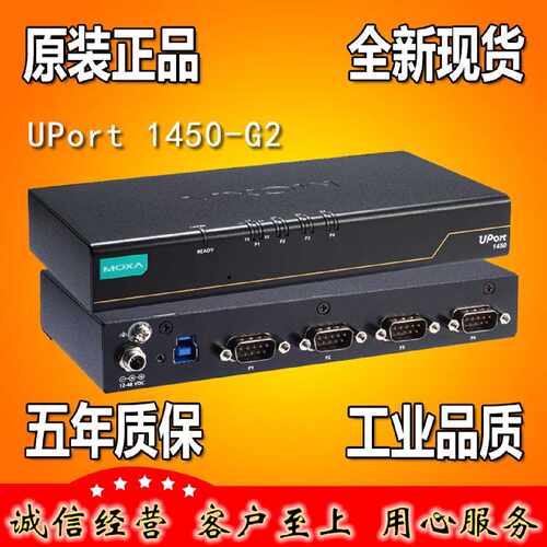 议价摩莎MOXA UPort 1450-G2 USB转4口转换器RS232/422/485 工业