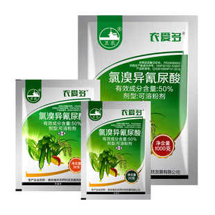 农爱多 50%氯溴异氰脲尿酸病毒病细菌软腐病叶枯病正品农药杀菌剂