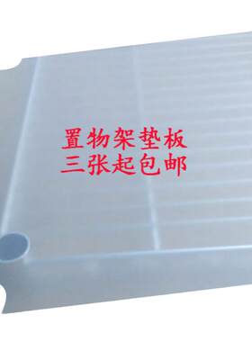 扇形pp板微波炉烤箱防漏置物架
