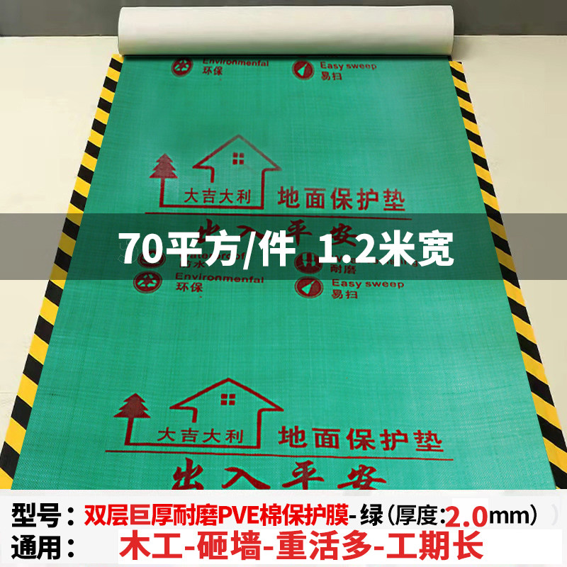 装修地面保护膜加厚耐磨家装室内用一次性地砖瓷砖木地板防护垫膜