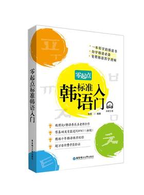 正版养乐多零起点韩语入门