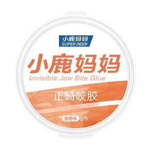 小鹿妈妈正畸咬胶适美隐形咬胶棒手持实心咬胶牙棒隐形矫正牙套胶