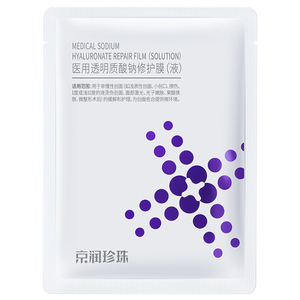 京润珍珠医用透明质酸钠修护膜术后补水创面护理敷料贴非面膜正品